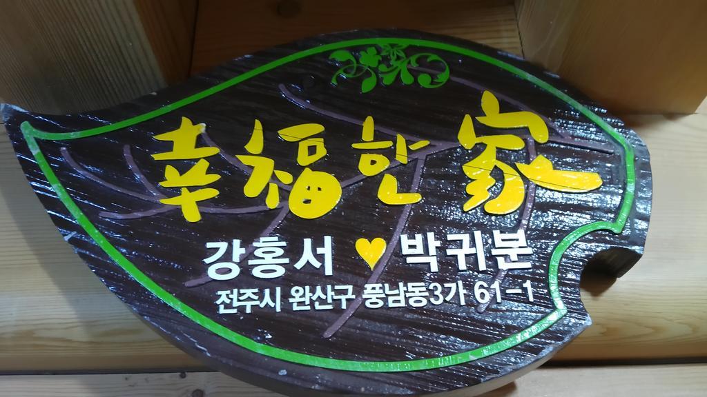 Hanok Guesthouse Jangsoo จอนจู ภายนอก รูปภาพ
